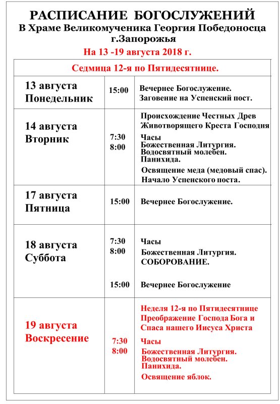 Соборование Божией матери