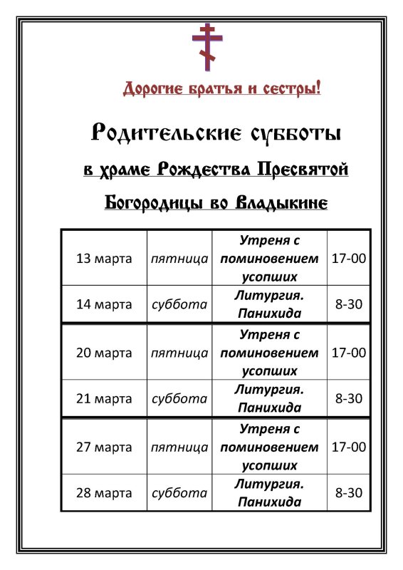 Соборование фелонь