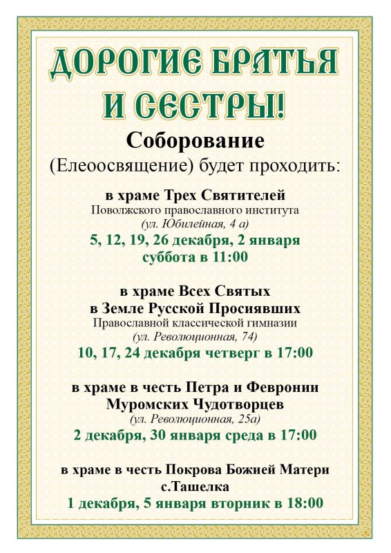 Одежда в храм для женщины на Соборование