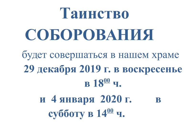 Роман собороваться