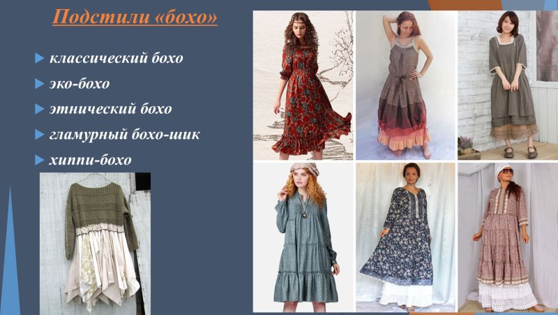 Стиль бохо в белом цвете одежде