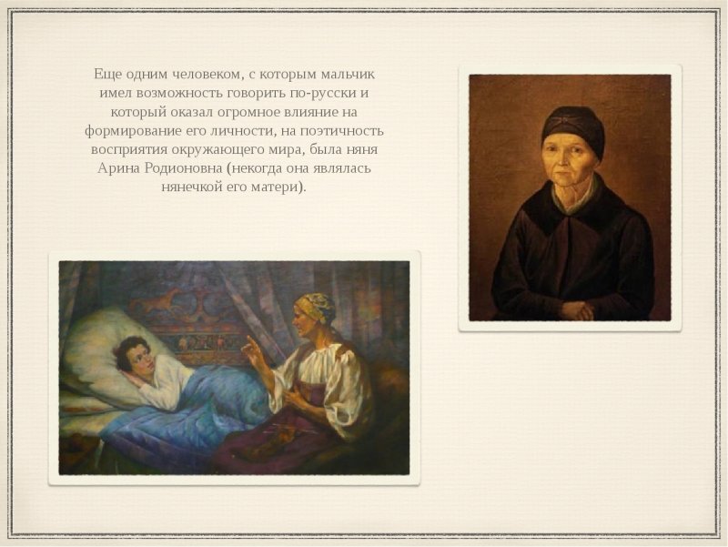 Михаил Филин «Арина Родионовна»