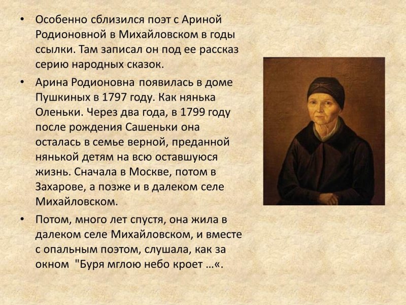 Няня Арина Родионовна картина
