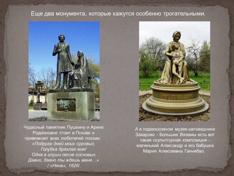 Иллюстрация к стихотворению Пушкина няне