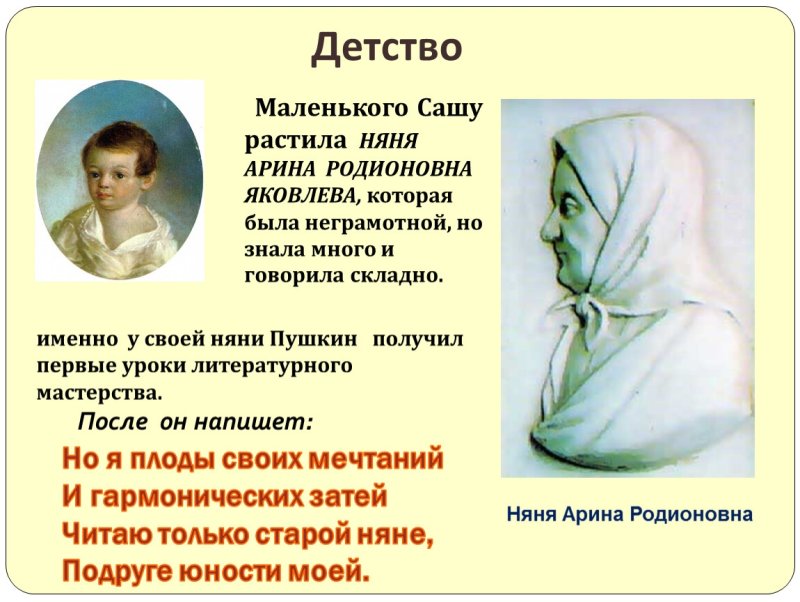 Стих Александр Сергеевича Пушкина няне