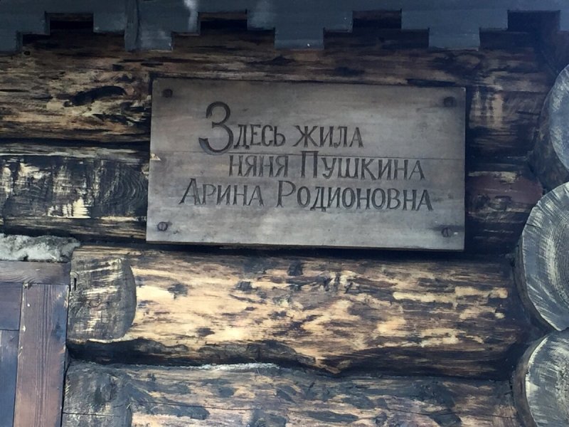 Пушкин и Арина Родионовна картинки