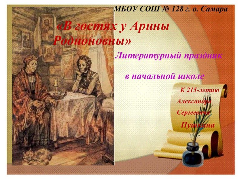 Смоленское кладбище в Санкт-Петербурге Арина Родионовна