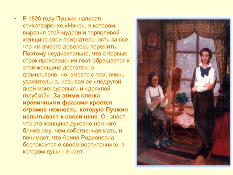 Памятник Пушкину и Арине Родионовне в Пскове