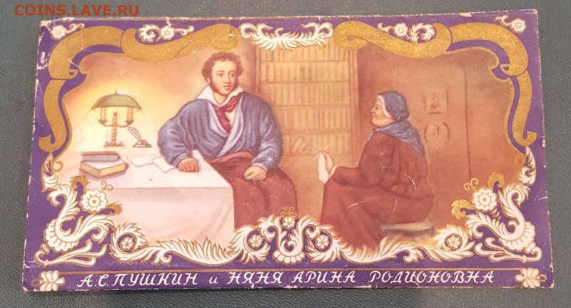Пушкин и няня Арина Родионовна